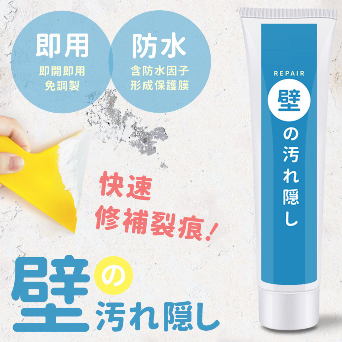 NV Home - 日本珪藻土防水牆面修復膏 250g
